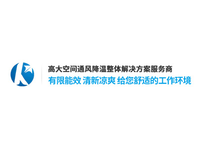 車間降溫工程之工業(yè)冷風(fēng)機如何選擇及如何保養(yǎng)維護